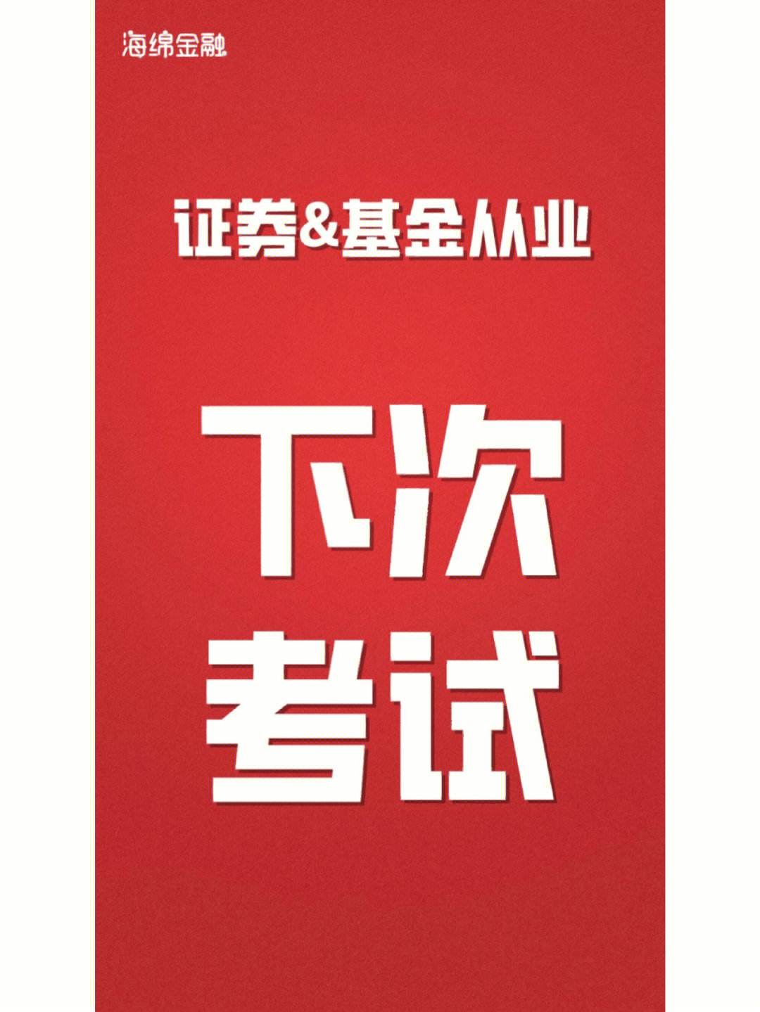 基金证券从业(基金证券从业资格考试报名)