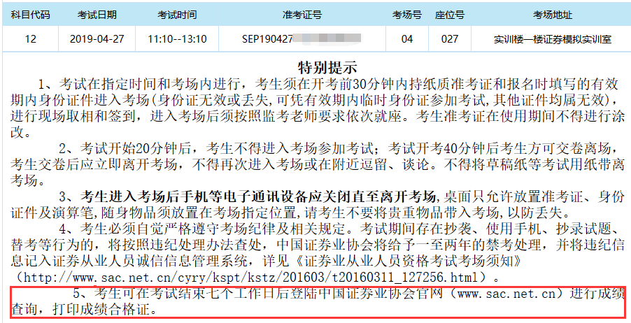 证券考试准考证(证券考试准考证是什么样子)