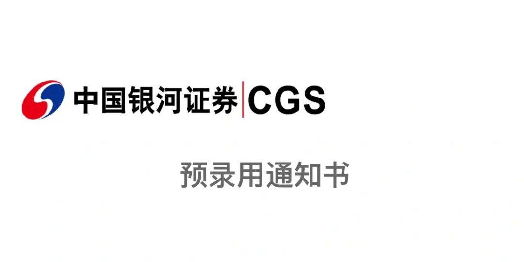 北京银河证券(北京银河证券待遇)