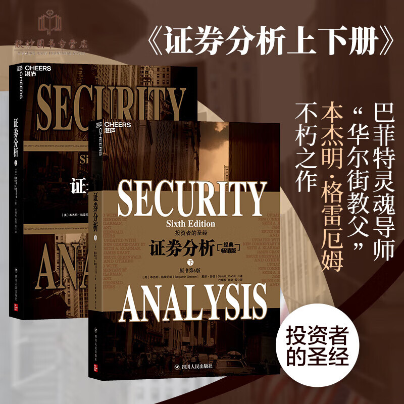 证券分析格雷厄姆(证券分析格雷厄姆主要内容)