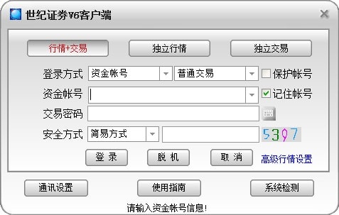 世纪证券下载(世纪证券下载哪款软件)