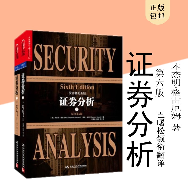 证券分析格雷厄姆(证券分析格雷厄姆pdf百度云)