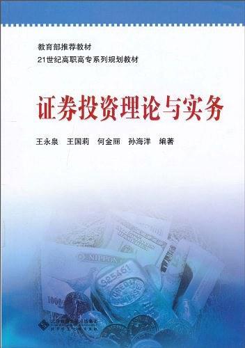 证券投资与分析(证券投资实验报告)