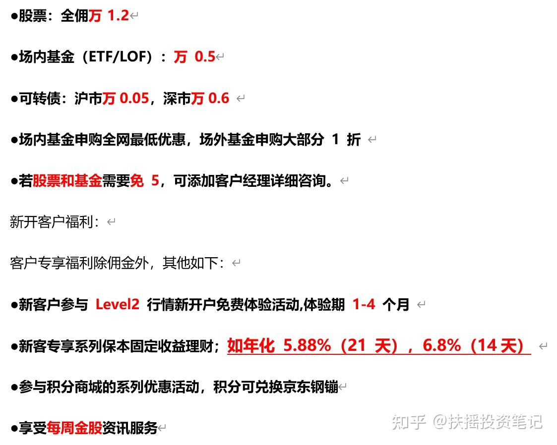 证券开户佣金多少(国信证券开户佣金多少)