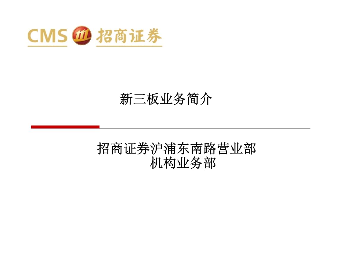 证券新三板(证券三板开户)