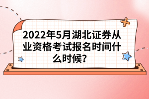 证券资格从业证报名时间(2023证券报名时间及考试时间)