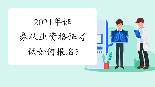 证券从业证查询(证券从业证查询入口官网)