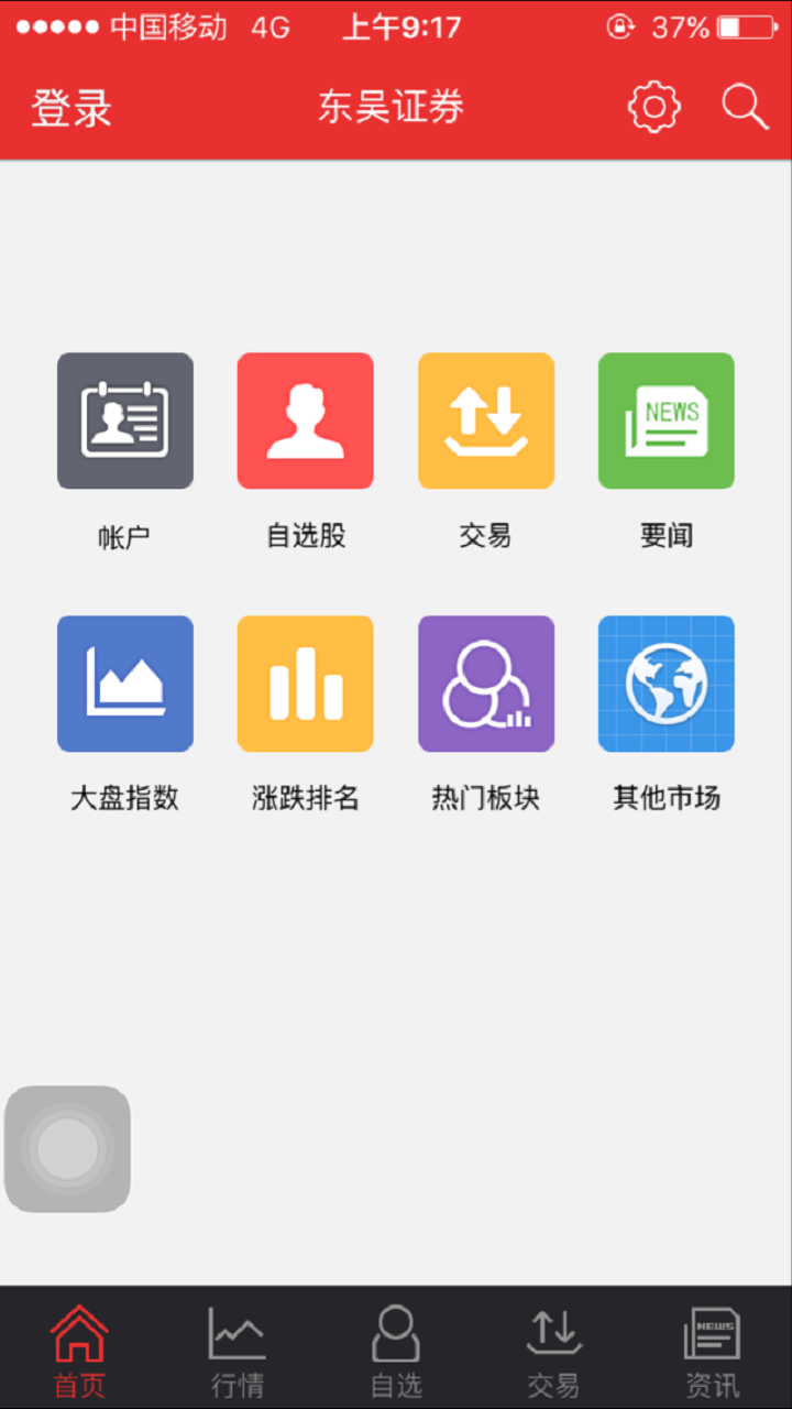 东吴证券开户(东吴证券开户佣金多少)