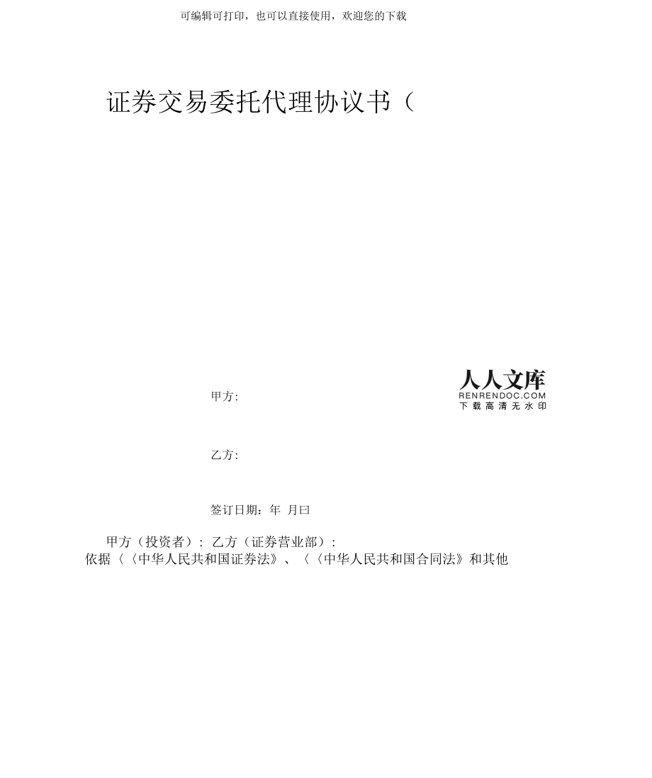 证券委托(证券委托制度)