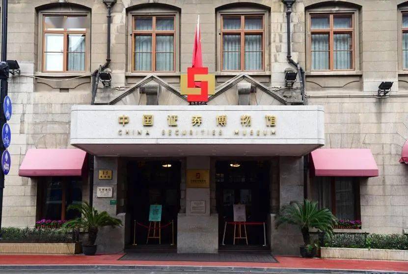 中国证券博物馆(参观中国证券博物馆)