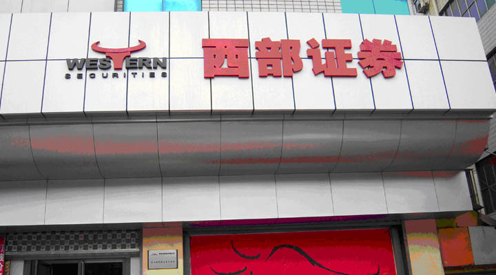 长沙证券公司(长沙证券公司招聘信息)
