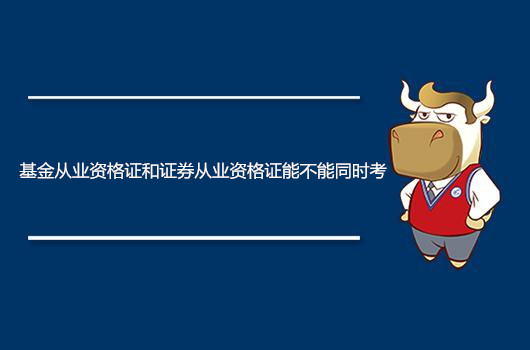 证券从业者(证券从业者不能有证券账户)