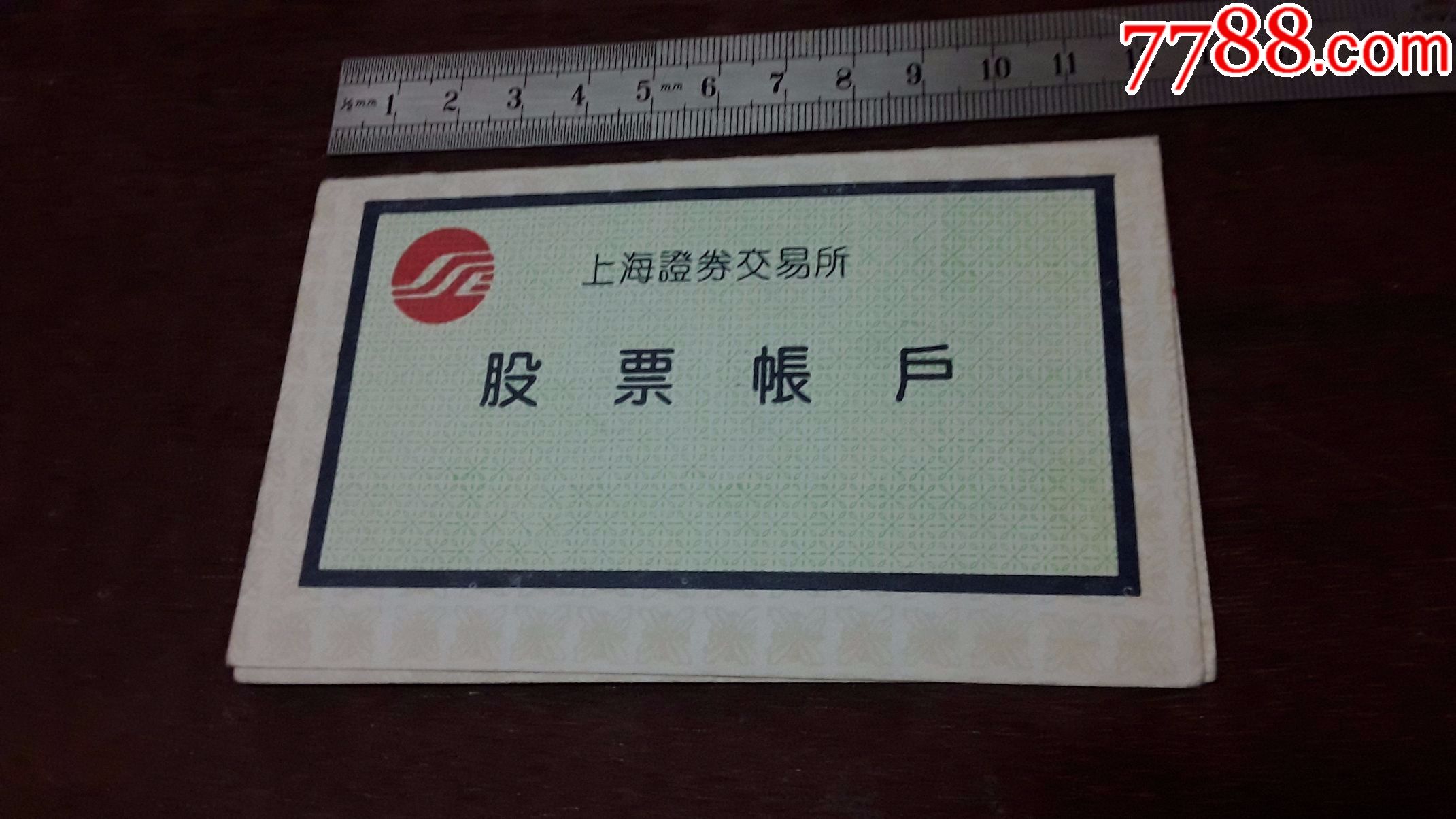 上证证券(上海证券大厦)