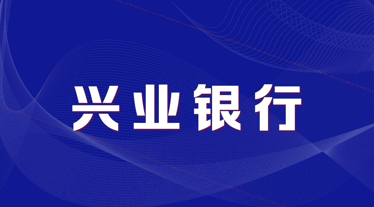 兴业证券招聘(兴业证券招聘官网)