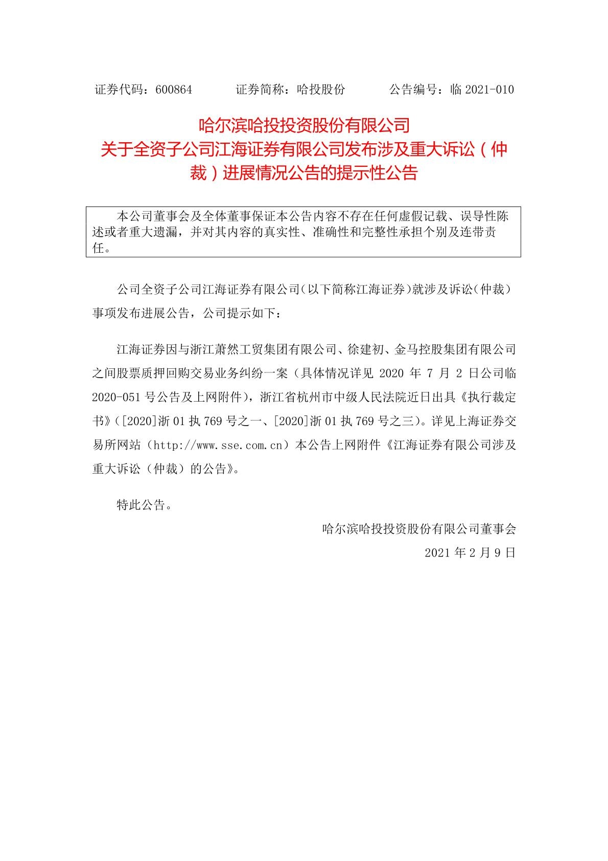 江海证券公司(江海证券公司官网)