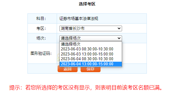 证券考试报名入口(2024证券考试报名)