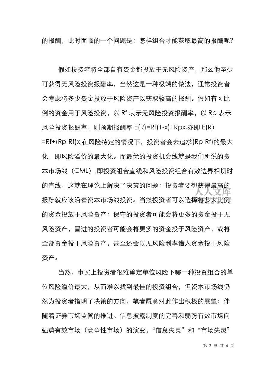 证券投资的风险(证券投资的风险有哪些类型)