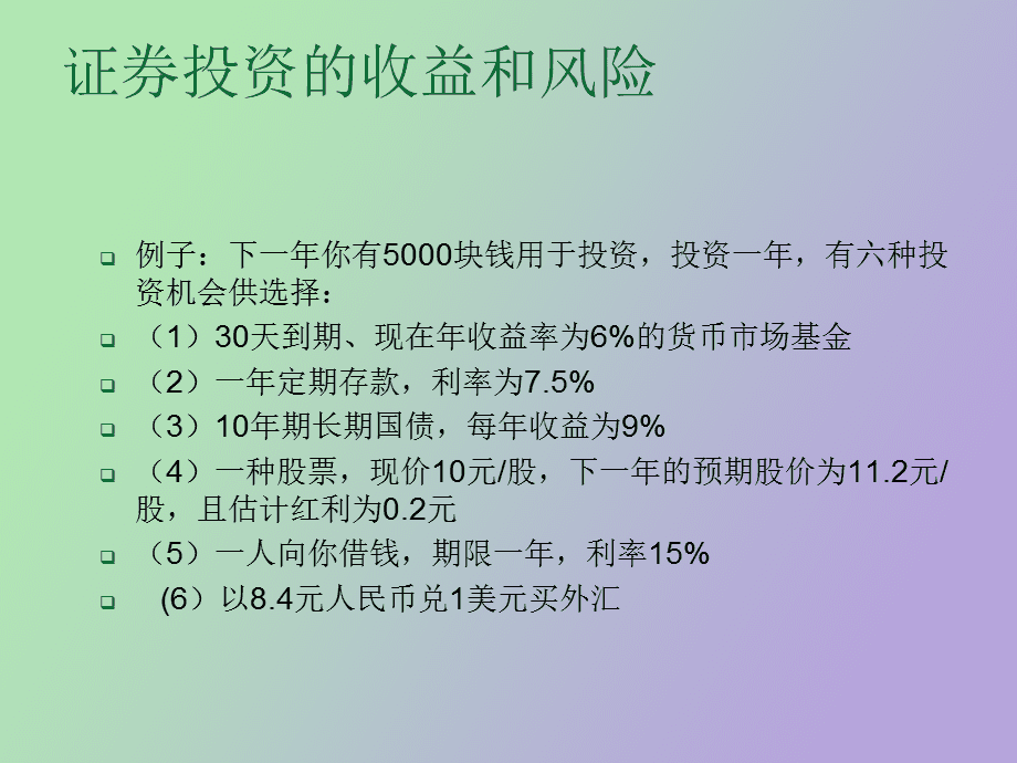 证券投资的风险(证券投资的风险有哪些类型)