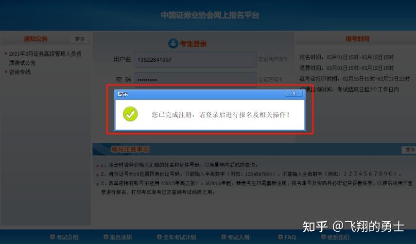 证券考试报名入口(2024证券考试报名)