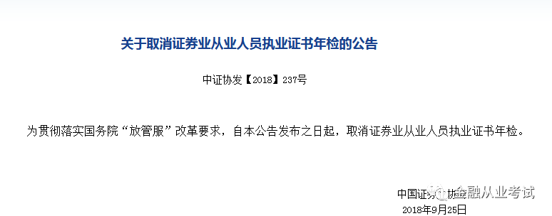 证券从业证证书(证券从业资格证 证书)