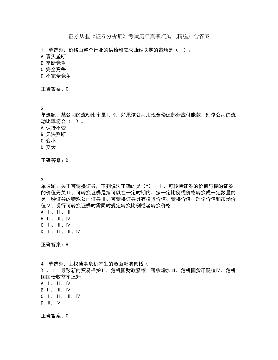 证券投资分析考试的简单介绍