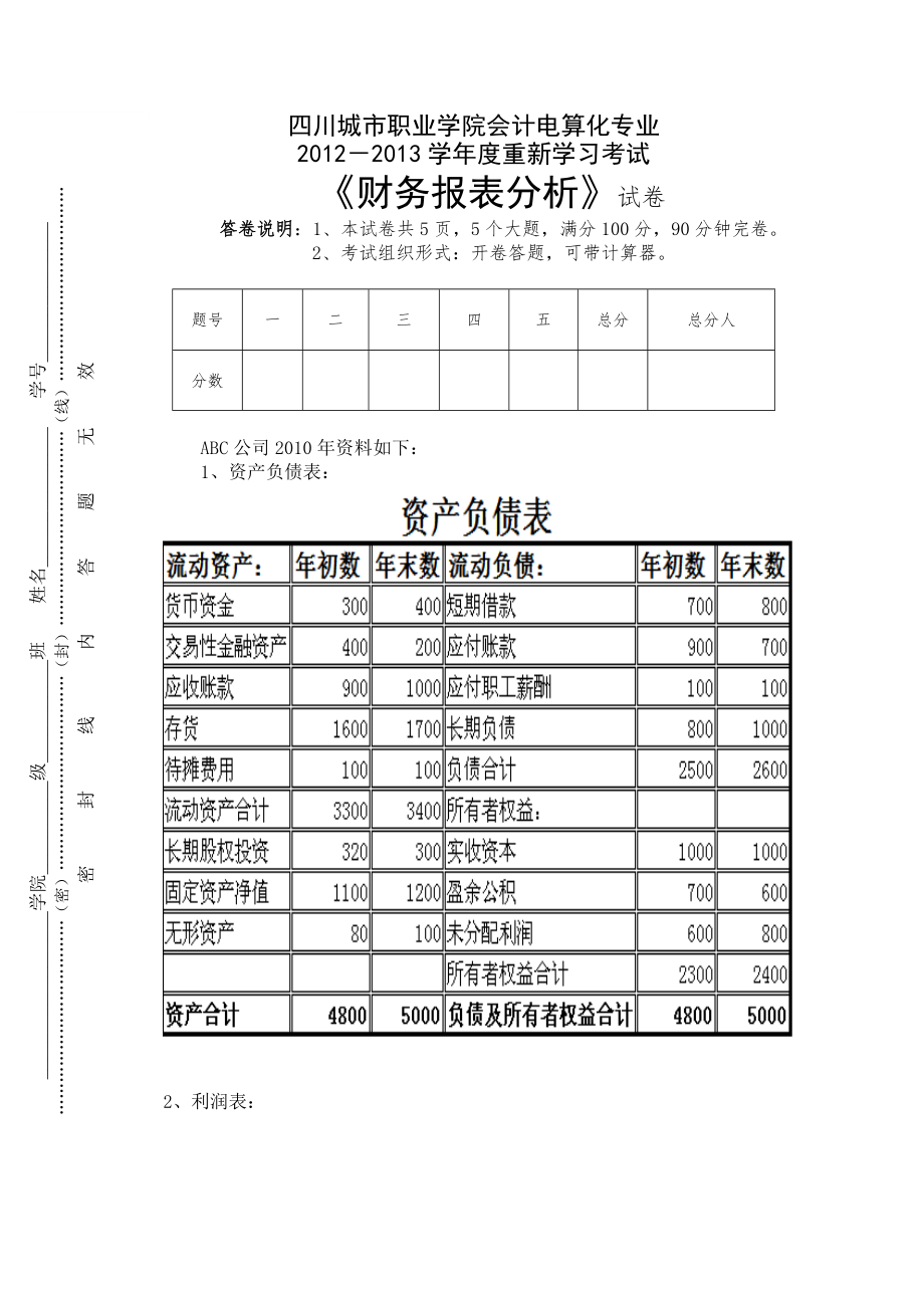证券投资分析考试的简单介绍