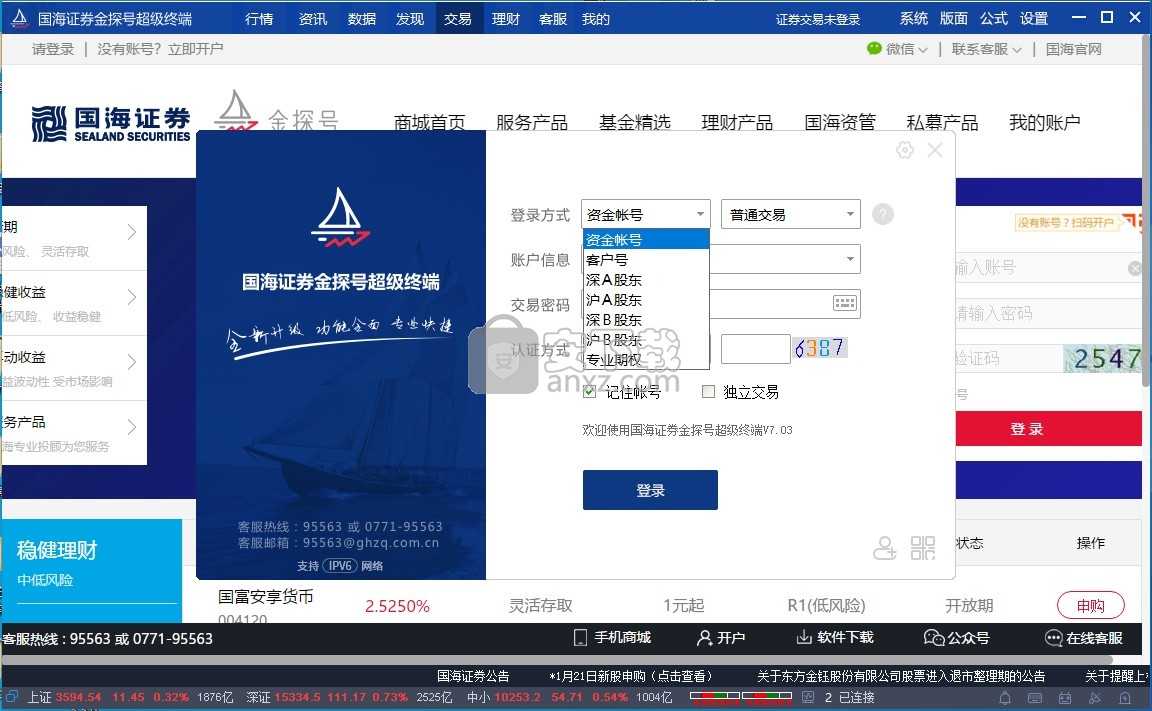 下载国海证券(下载国海证券金探号手机版)