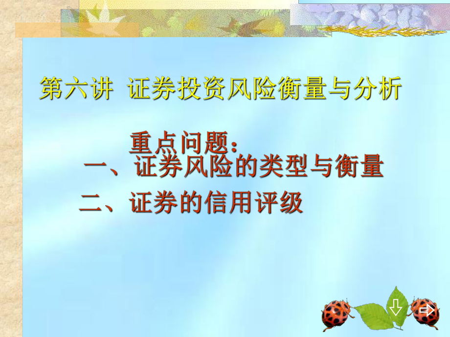 证券投资的风险(证券投资的风险有哪些种类)