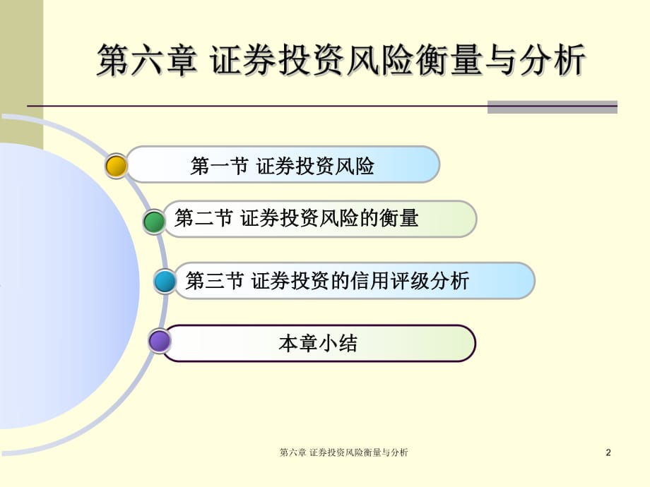 证券投资的风险(证券投资的风险有哪些种类)