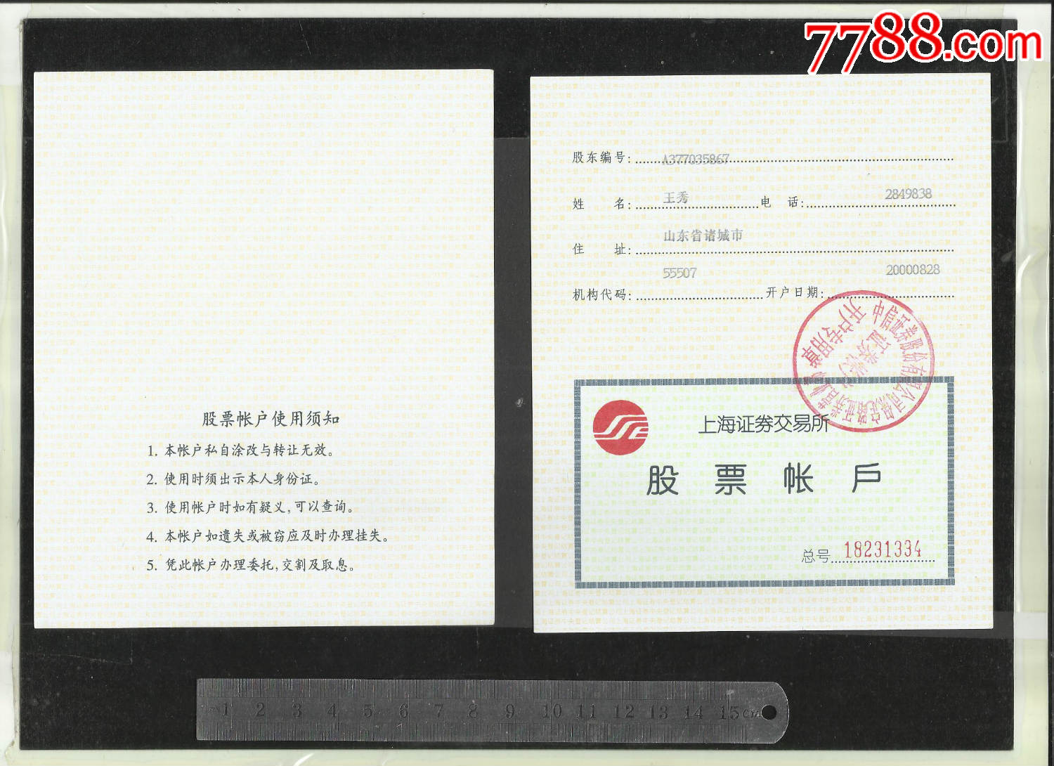 上海证券开户(上海证券开户流程)