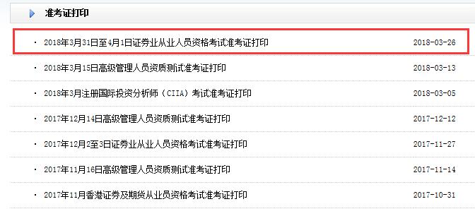 证券考试准考证(证券考试准考证怎么下载电子版)