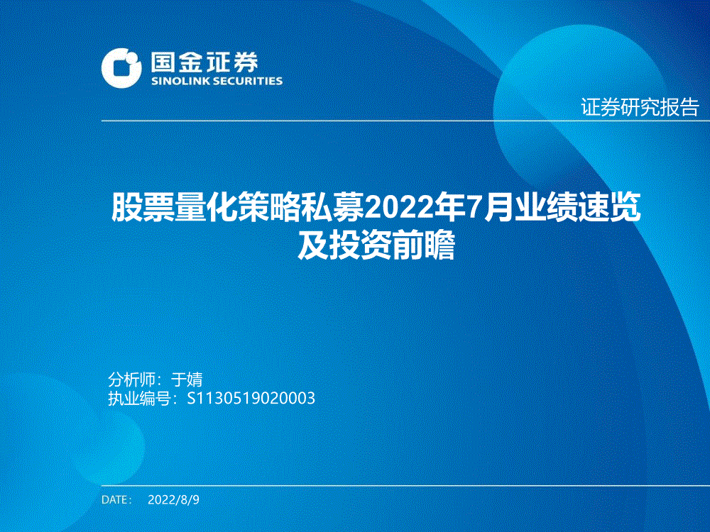 国金证券投资(国金证券投资银行总部)