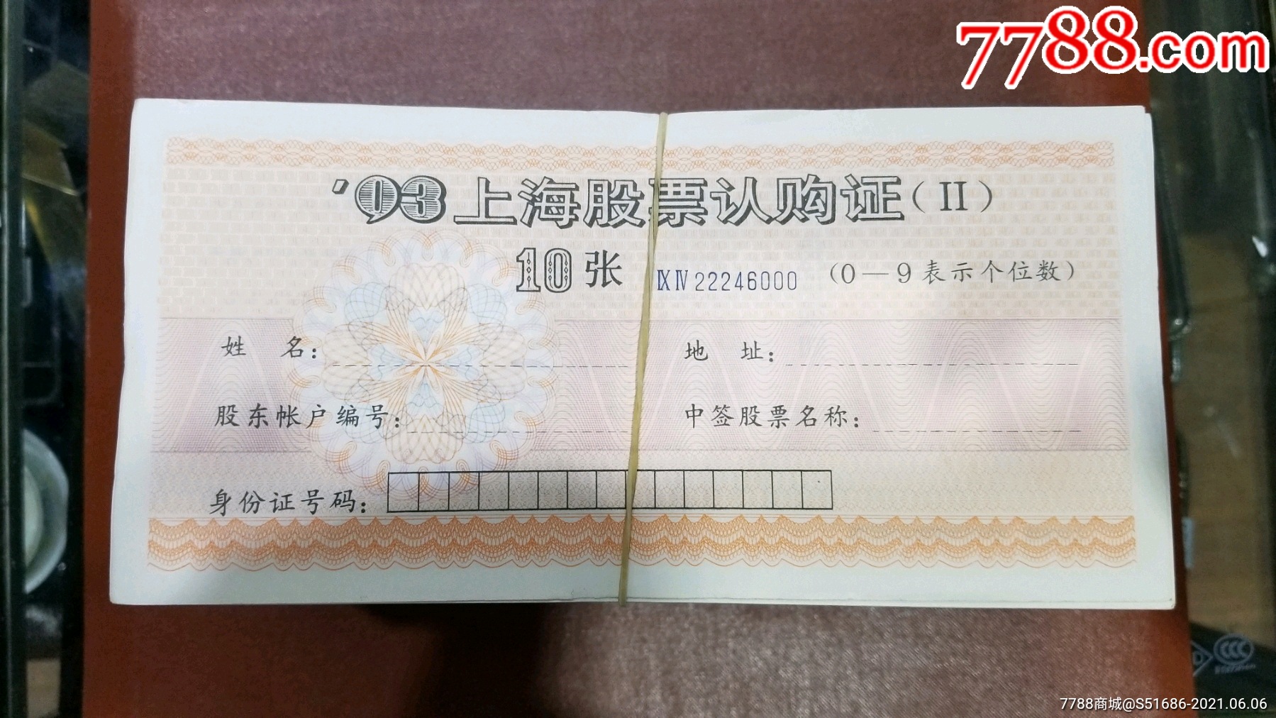 证券票(证券票据)