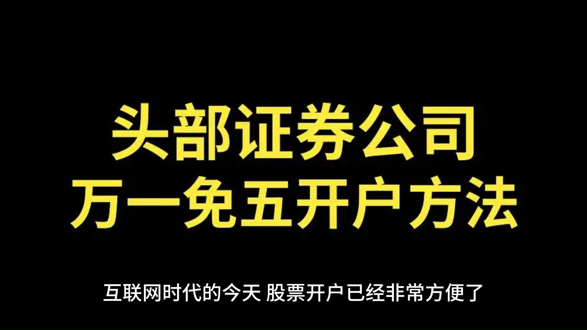 什么证券公司开户(什么证券公司开户最安全)
