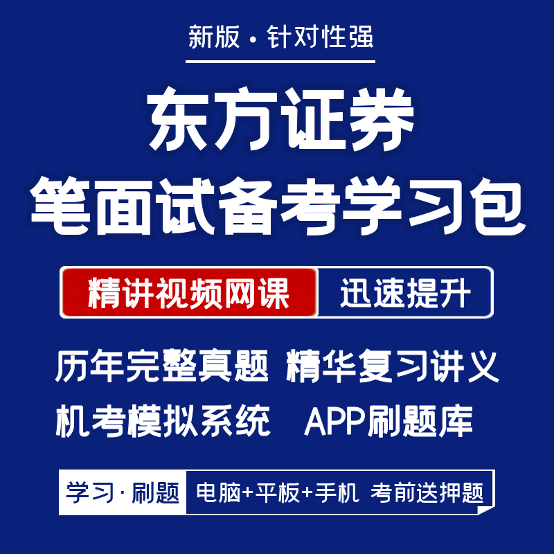 东方证券招聘(东方证券招聘官网)