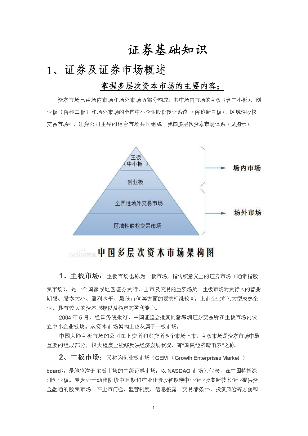 证券入门知识(从零开始学证券知识)