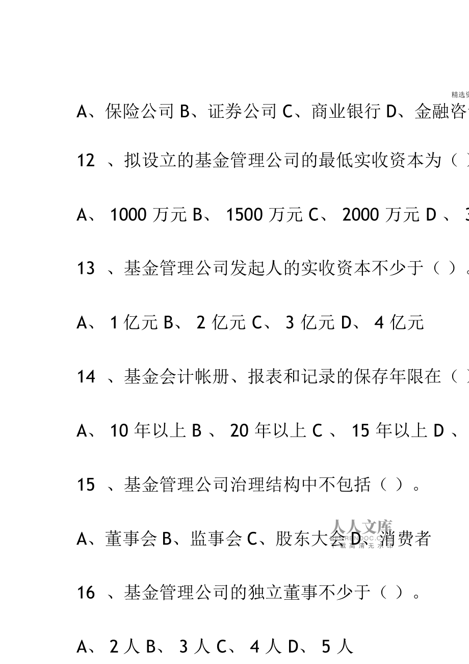 证券考什么(证券考试选哪个科目)
