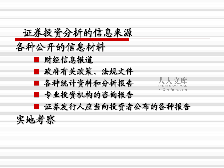 证券投资与分析(证券分析师报考条件)