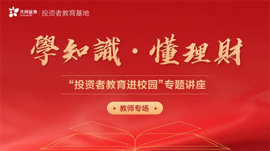证券投资者教育(证券投资者教育资质)