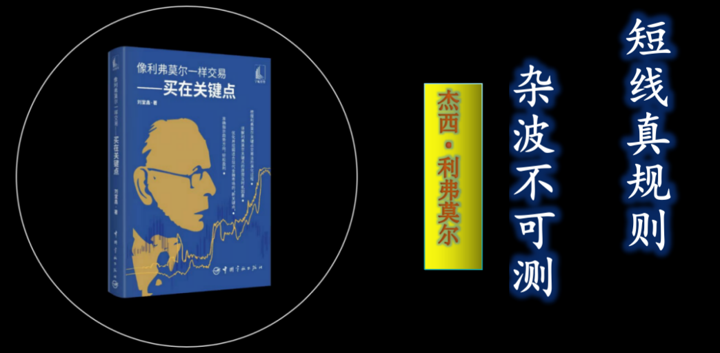 利弗莫尔证券(利弗莫尔证券出金)