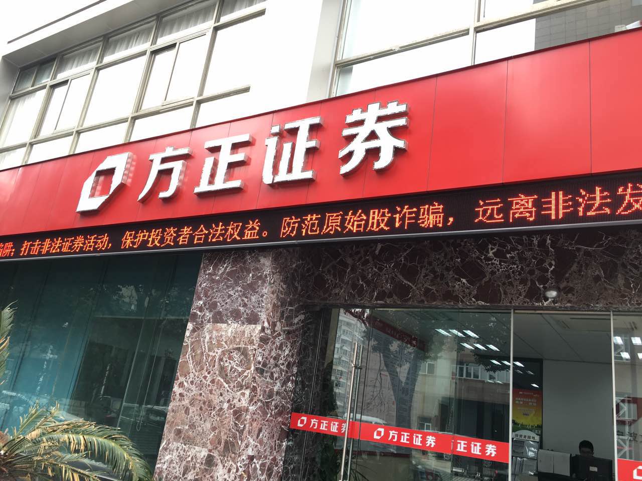 方正证券公司(方正证券公司怎么样可靠吗)