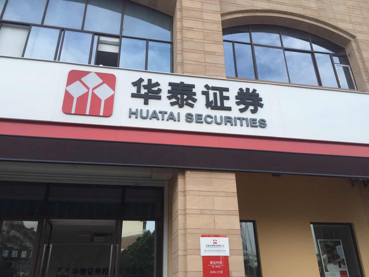 南京华泰证券(南京华泰证券总部)