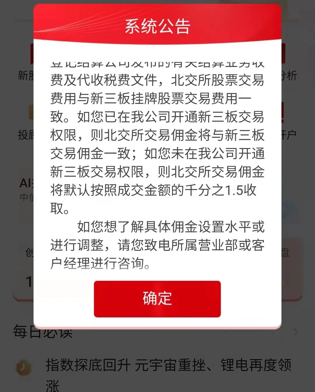 证券开户佣金(广发证券开户佣金)